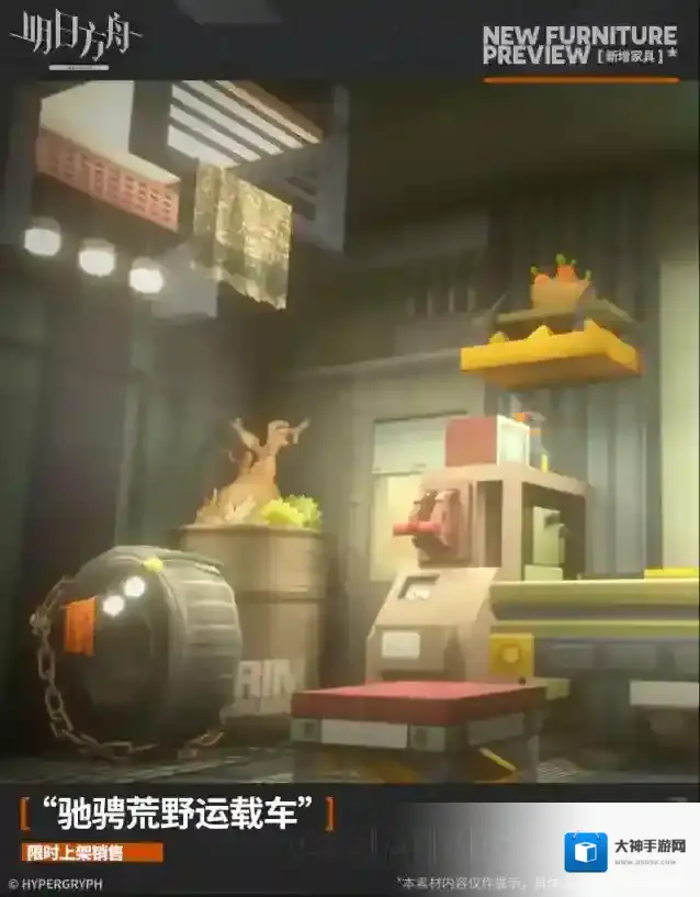 明日方舟运载车