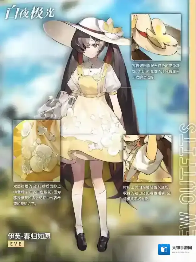 白夜极光 ✦时装档案✦ 伊芙·春归如愿