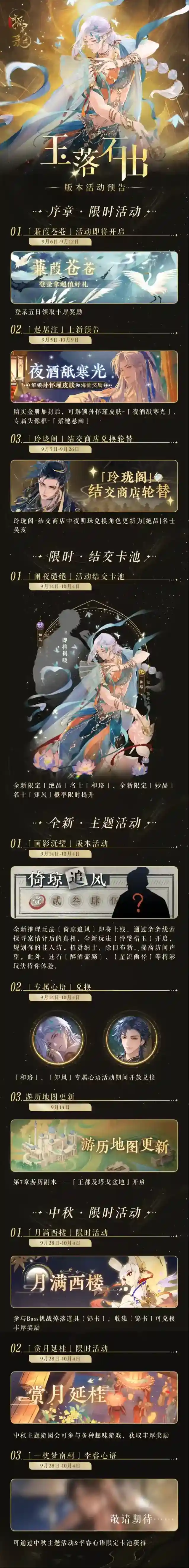 摇光录乱世公主版本前瞻 | 9月活动情报放送