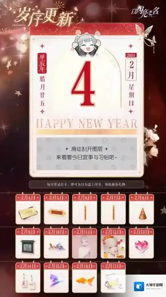 以闪亮之名玩家