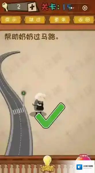 帮助老奶奶过马路 微信最强大脑大乱斗第15关答案