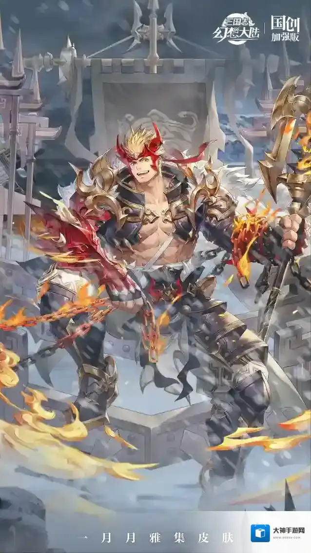 三国志幻想大陆战神至尊