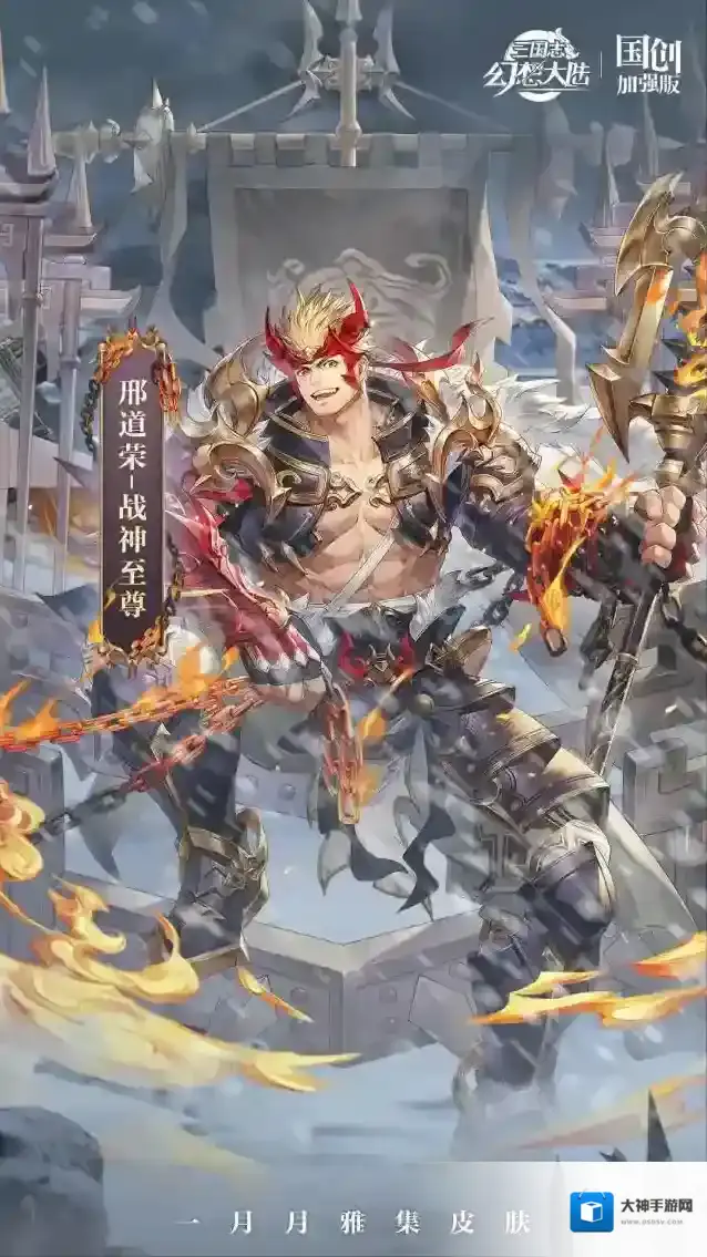 三国志幻想大陆邢道荣