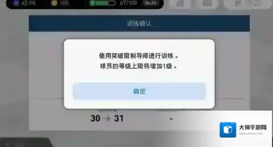 实况足球手游球员怎么突破等级限制 怎么提高最大等级