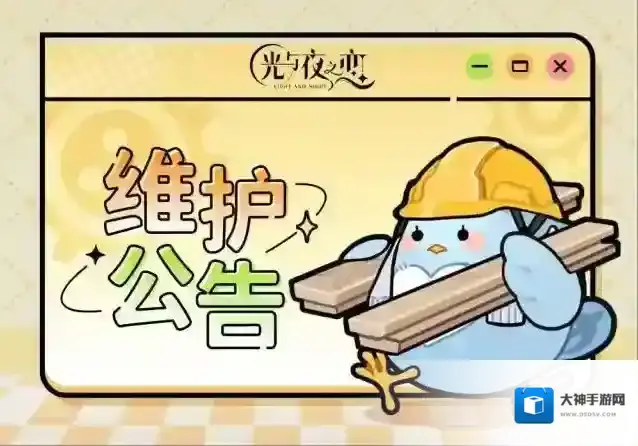 光与夜之恋4月10日不停服更新说明