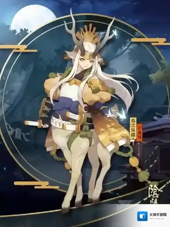 阴阳师小鹿男森之纵横皮肤多少钱 小鹿男森之纵横皮肤价格