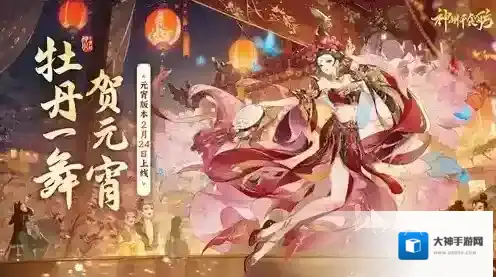 ​神州千食舫全新版本「舞贺元宵」正式上线！元宵活动抢先看！