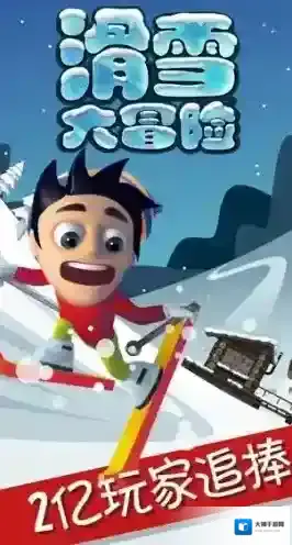 滑雪大冒险点击
