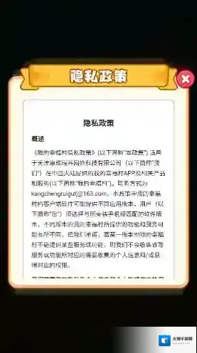 我的幸福村幸福村