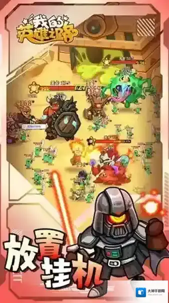 我的英雄之路属性