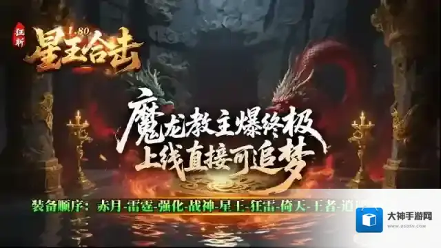 狂斩星王合击组合