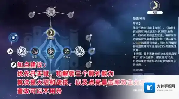 崩坏星穹铁道景元怎么加点 行迹加点推荐