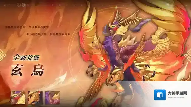 山海镜花山海万国志丨全新荒灵 玄鸟