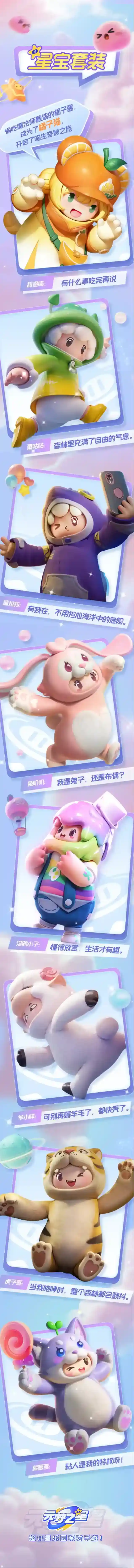 开星交友！《元梦之星》特色交互玩法介绍