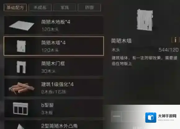 明日之后简陋木墙怎么做 简陋木墙配方分享