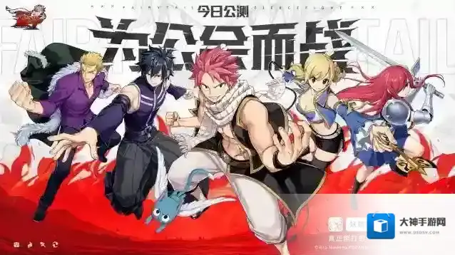 妖精的尾巴激斗魔导士