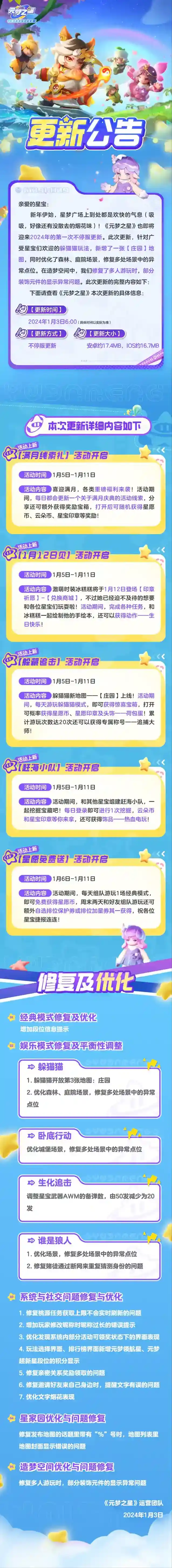 元梦之星【更新公告】躲猫猫地图上新，海伦娜踏浪来袭，本周更新惊喜全在这啦~