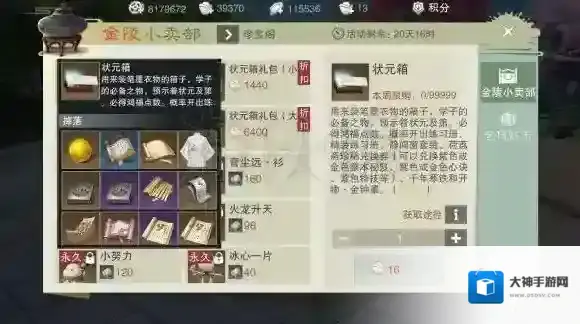 一梦江湖小卖部