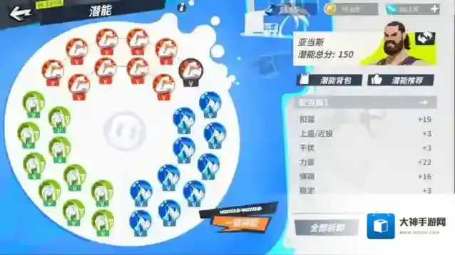 全明星街球派对亚当斯潜能加点一览