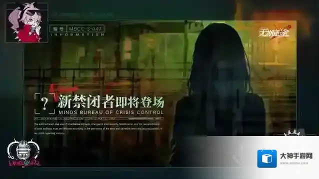 无期迷途  【预告】丨档案编号「MBCC-S-047」即将登场