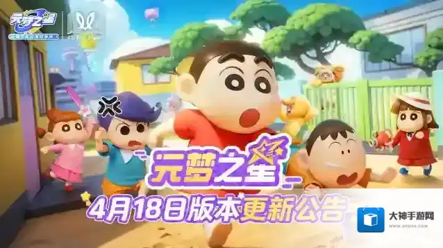 元梦之星4月18日版本更新公告