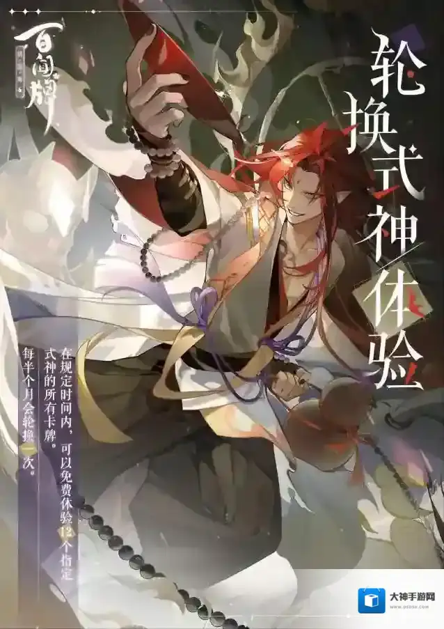 阴阳师百闻牌 新一轮「轮换式神体验」活动即将上线!