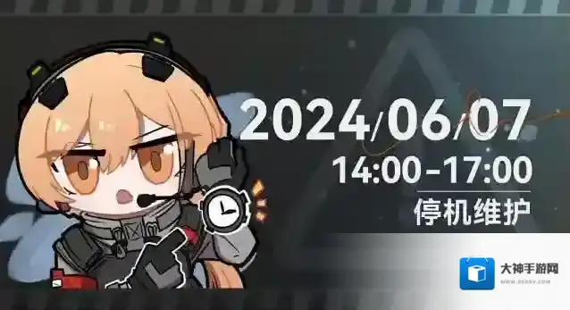 少女前线2追放6月7日停机维护公告