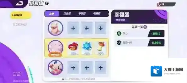 宝可梦大集结幸福蛋怎么玩 宝可梦大集结幸福蛋玩法攻略