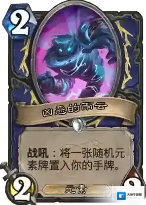 炉石传说新卡凶恶的雨云 凶恶的雨云卡牌效果