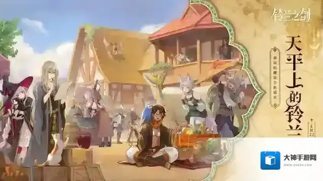 铃兰之剑为这和平的世界「天平上的铃兰」新篇章开启