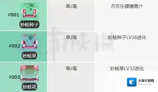 宝可梦探险寻宝妙娃种子食谱 妙娃种子配方及进化方法