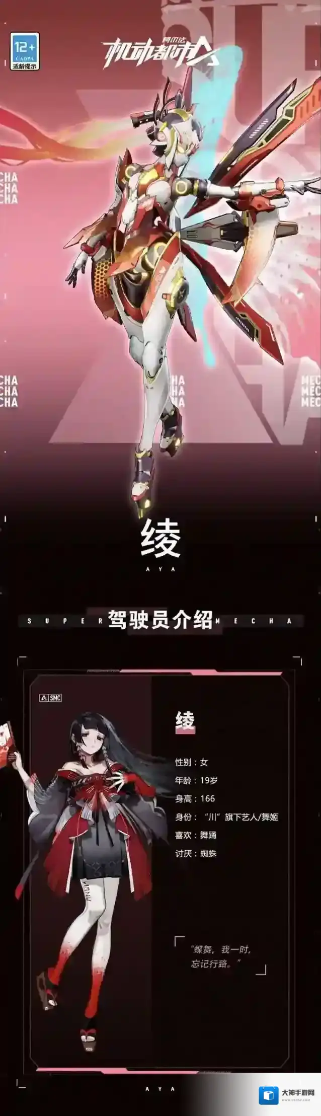 机动都市阿尔法【驾驶员爆料】“蝶舞，我一时，忘记行路。”