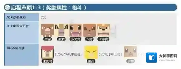 宝可梦探险寻宝关卡