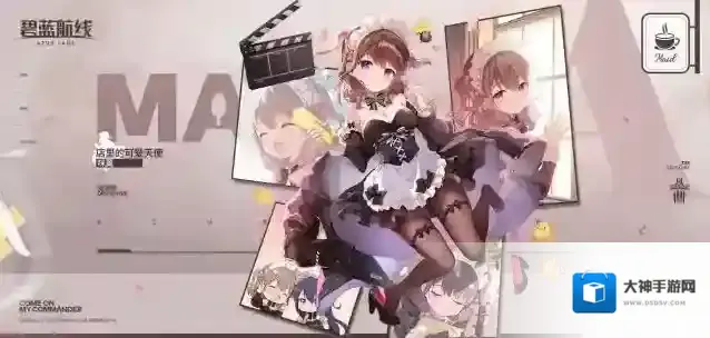 碧蓝航线  咪菓换装「店里的可爱天使」丨欢迎光临，小咪菓最亲爱的主人♡