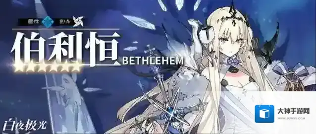 白夜极光伯利恒