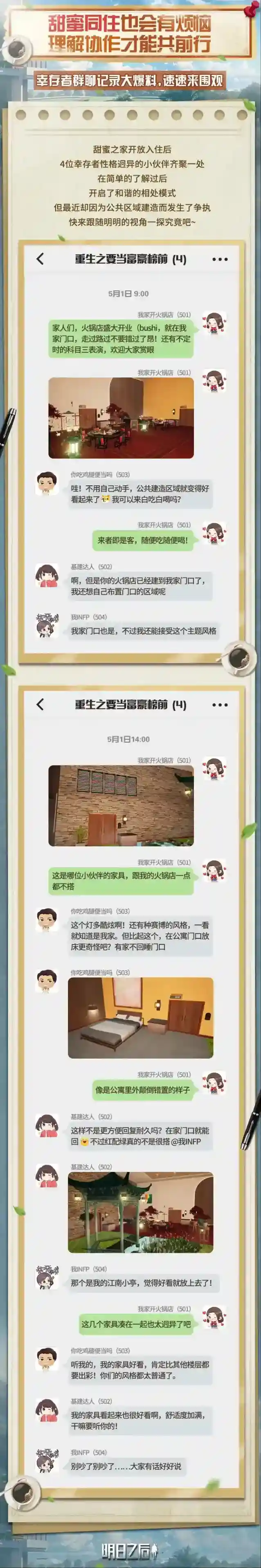 明日之后群聊大爆料，相亲相爱的邻居竟因为它“矛盾”？