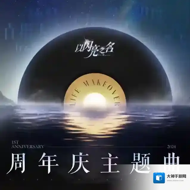 以闪亮之名 以闪亮之名一周年✨主题曲预告，用实力证明“颠覆”的含义！