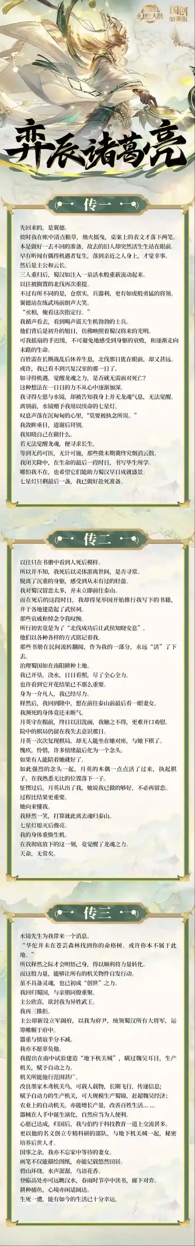 三国志幻想大陆诸葛亮