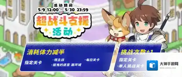 世界弹射物语「超战斗支援」活动预告