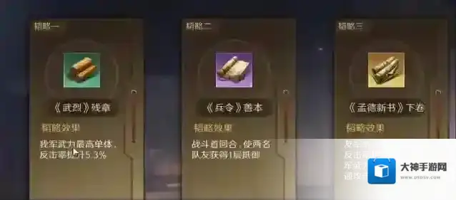 三国谋定天下智力