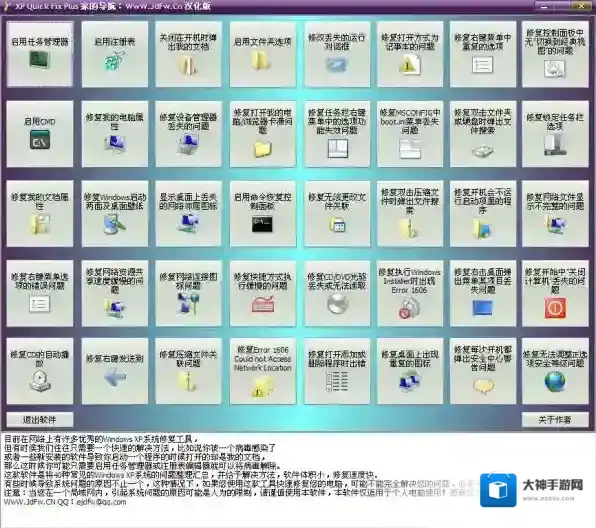 XP系统修复工具修复