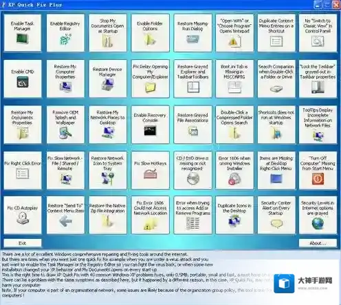 XP系统修复工具系统修复工具