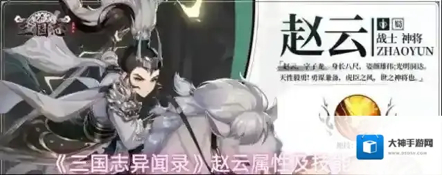 《三国志异闻录》赵云属性及技能介绍