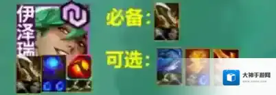 金铲铲之战俄洛伊