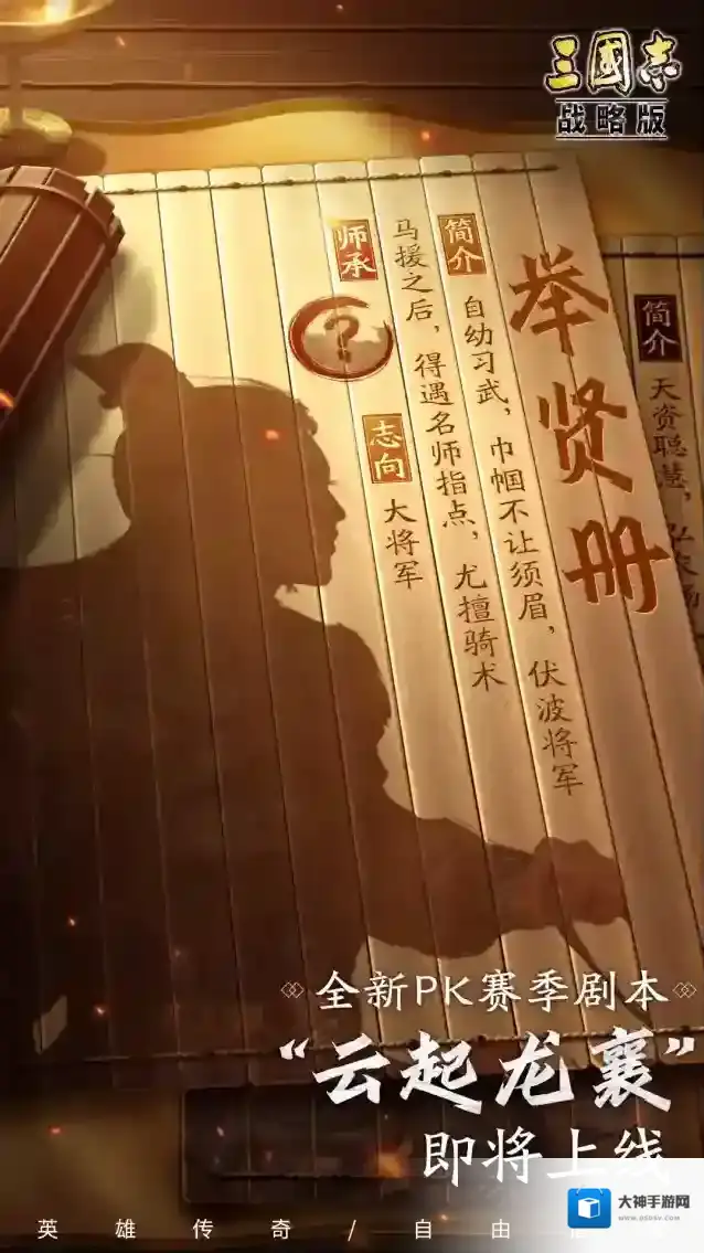 三国志战略版 新剧本预告丨全新玩法线索曝光，PK赛季剧本“云起龙襄”即将来袭！