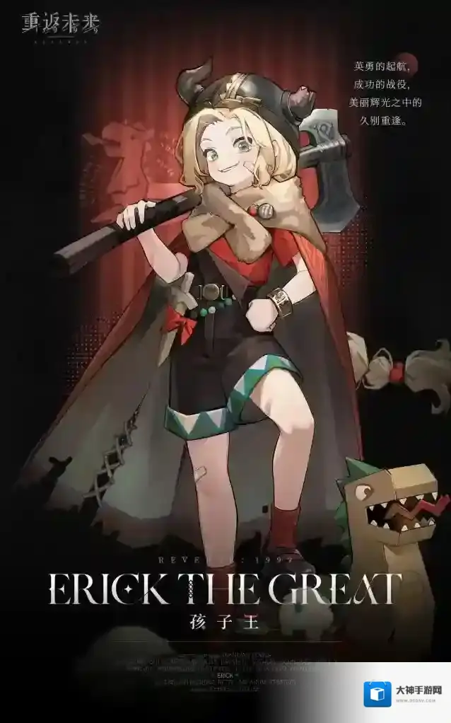 重返未来1999学家