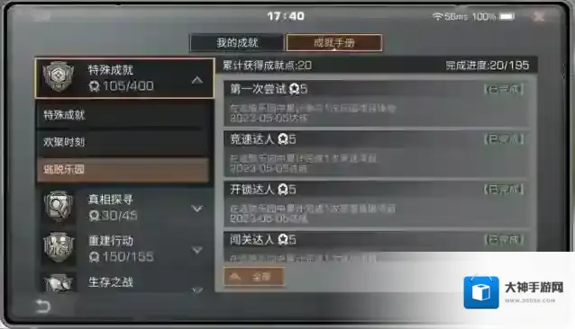 明日之后优化盘点 | 逃脱乐园细节优化，社交功能再升级！