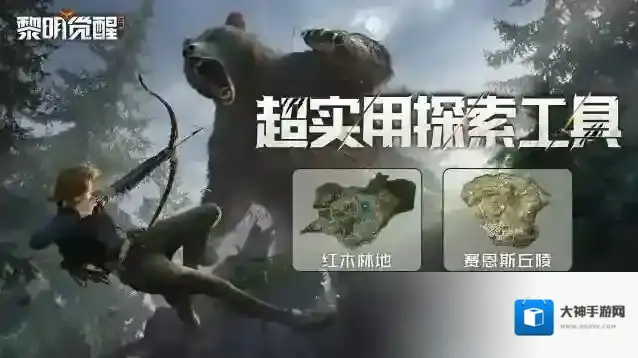 黎明觉醒生机探索路上不迷茫，分分钟掌握地图最全物资！