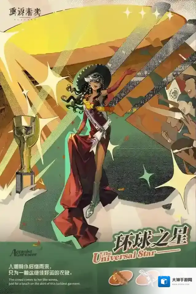 重返未来1999环球