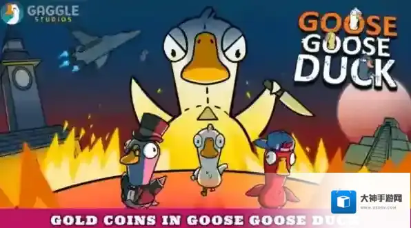 GooseGooseDuck鹅鸭杀手机版玩家